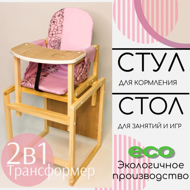 Детский стул-трансформер для кормления Babys-shop "Колорит", сиреневый